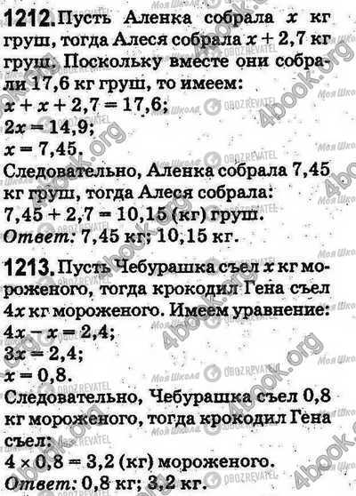 ГДЗ Математика 5 клас сторінка 1212-1213